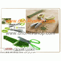 مقص خضروات متعدد الشفرات و الاستخدامات Herb Scissors Set